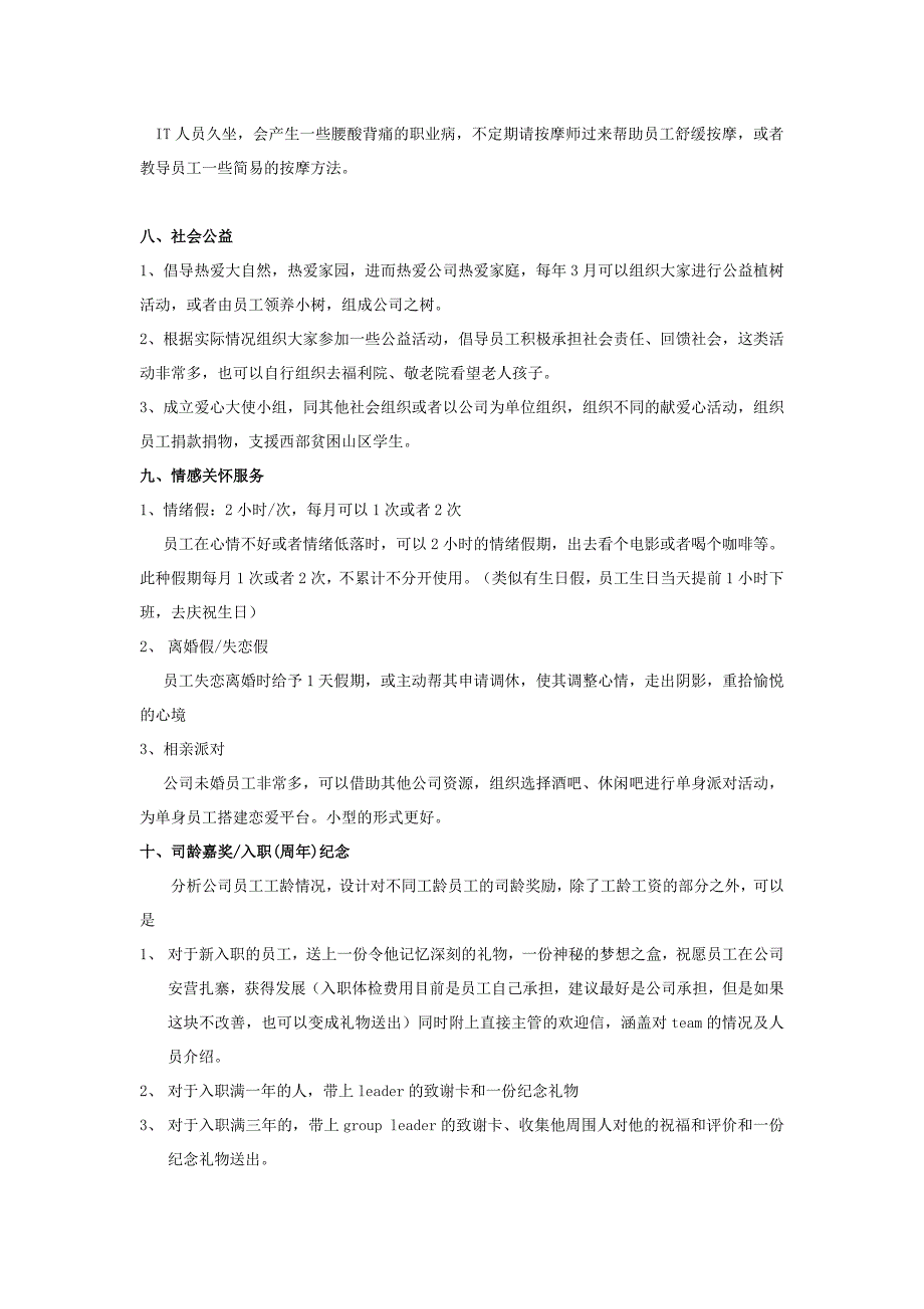 员工关系(员工关怀)建设活动方案_第4页