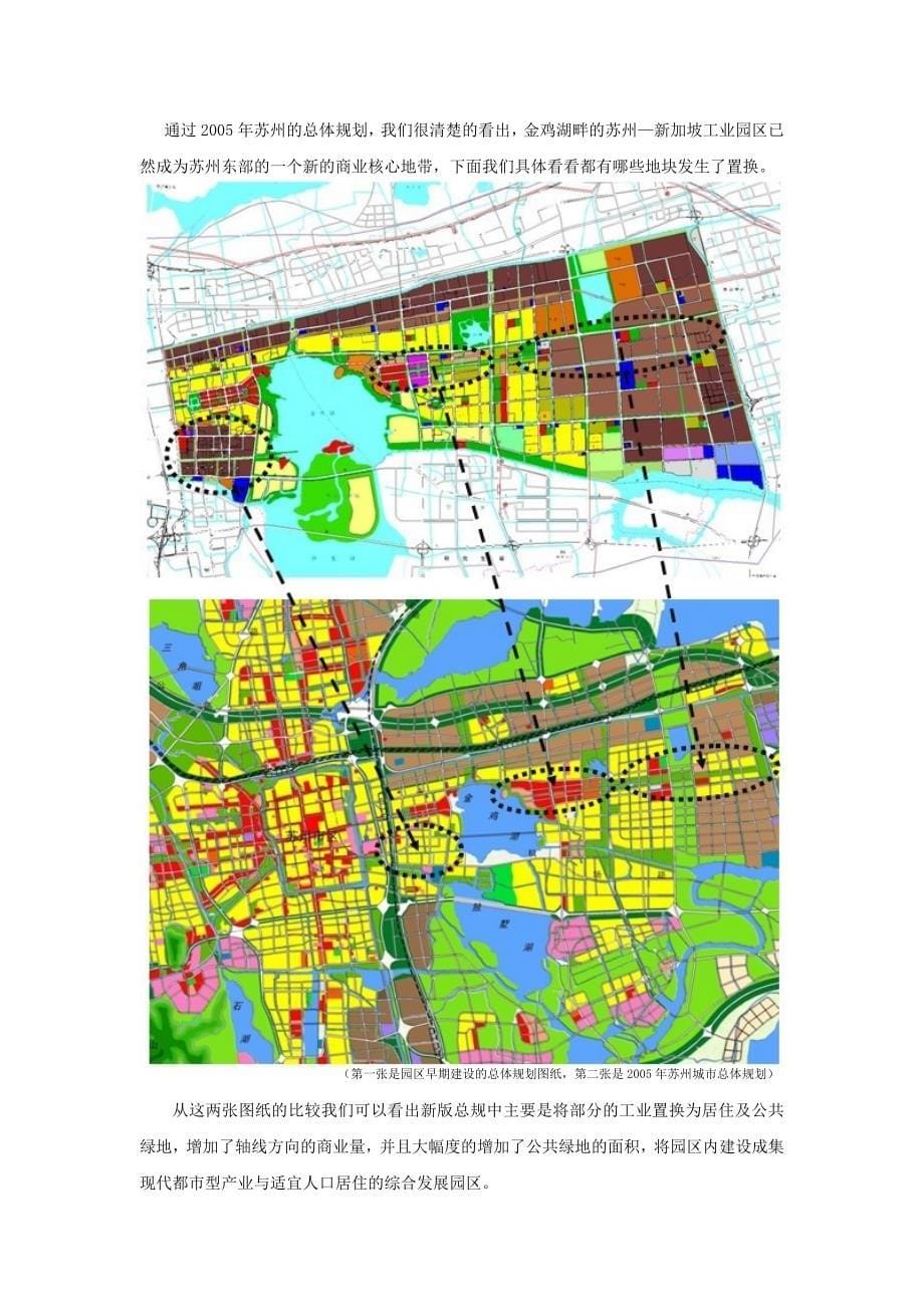 苏州新加坡工业园区规划建设经验_第5页