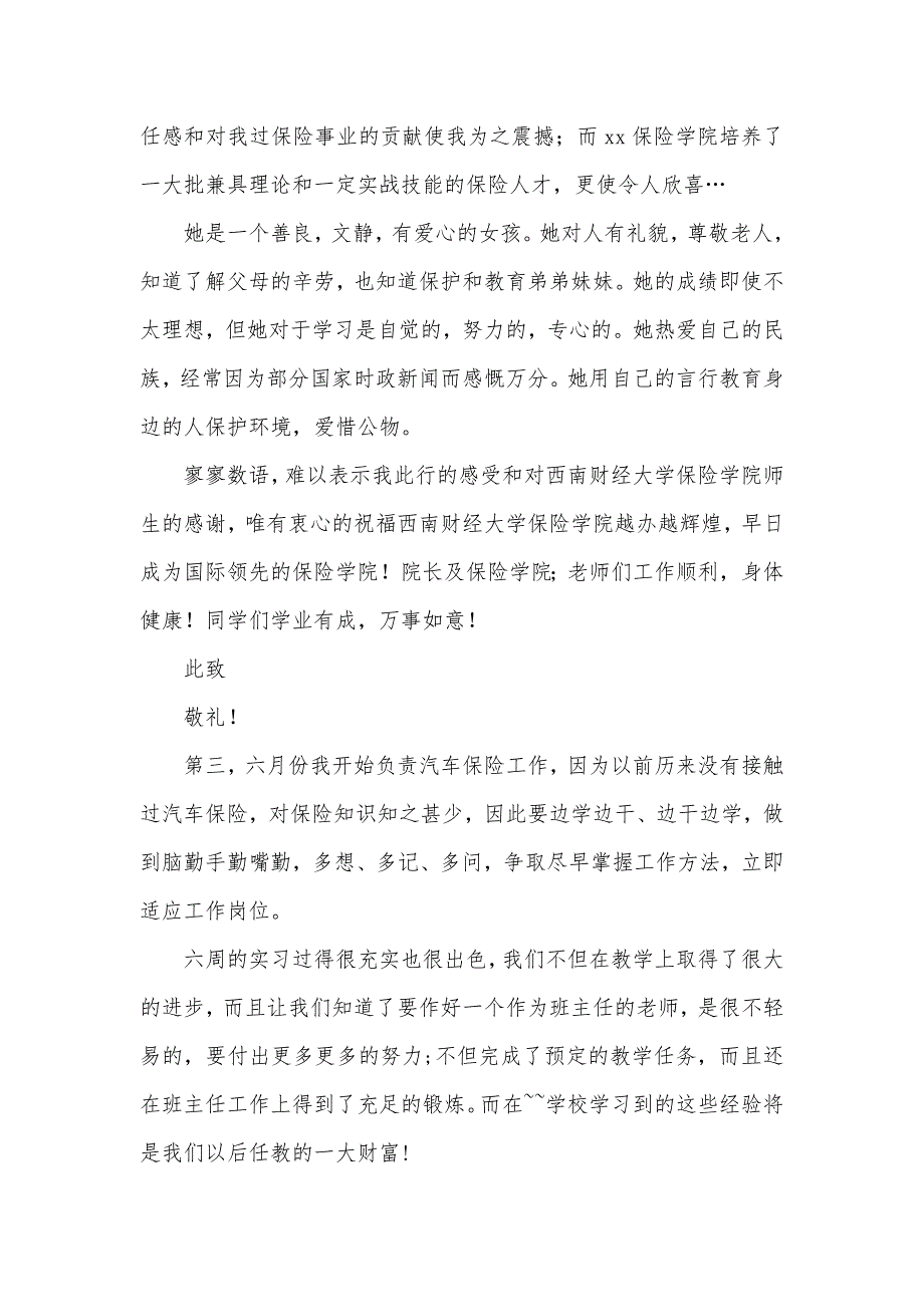 总经理致保险学院的感谢信_第2页