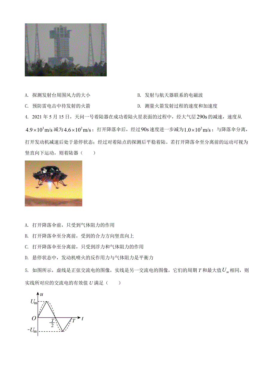 2021年浙江省物理选考（6月）物理试卷（原卷版）.doc_第2页