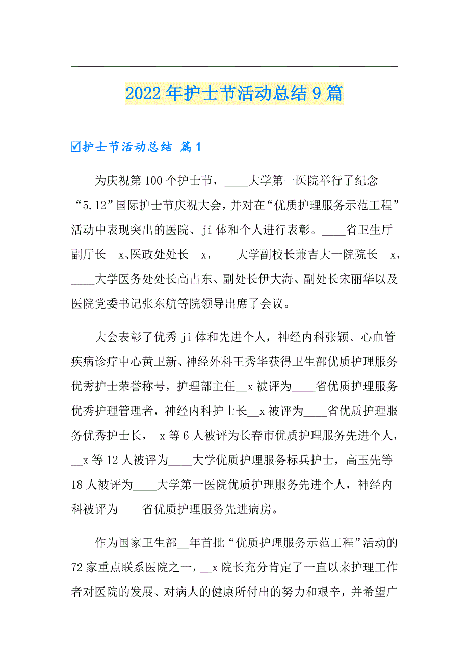 （可编辑）2022年护士节活动总结9篇_第1页