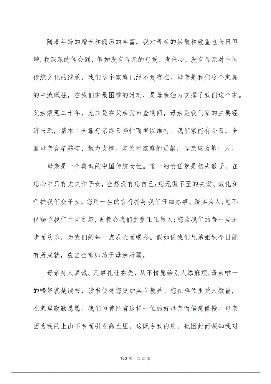 母亲的追悼会答谢词锦集九篇_第2页