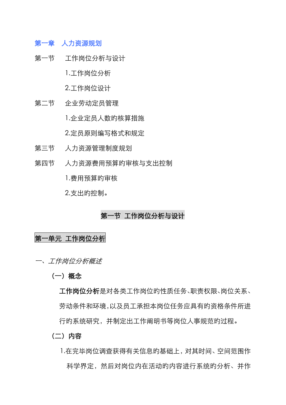 2023年人力资源三级技能篇所有知识点_第1页