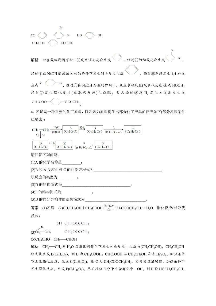 【最新资料】鲁科版化学选修五：3.1.1碳骨架的构建和官能团的引入学案2_第5页