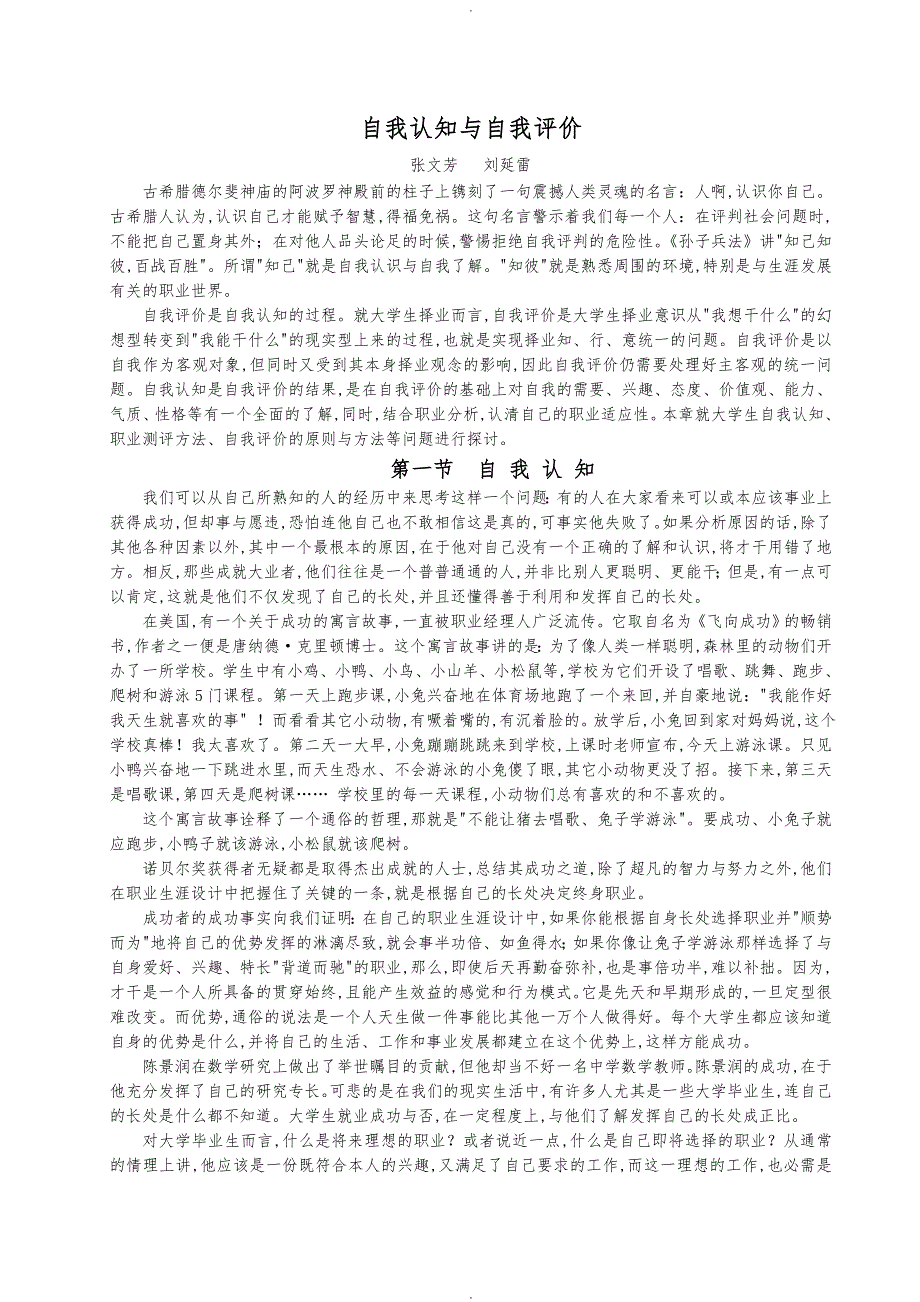 自我认知与自我评价(36页)_第1页