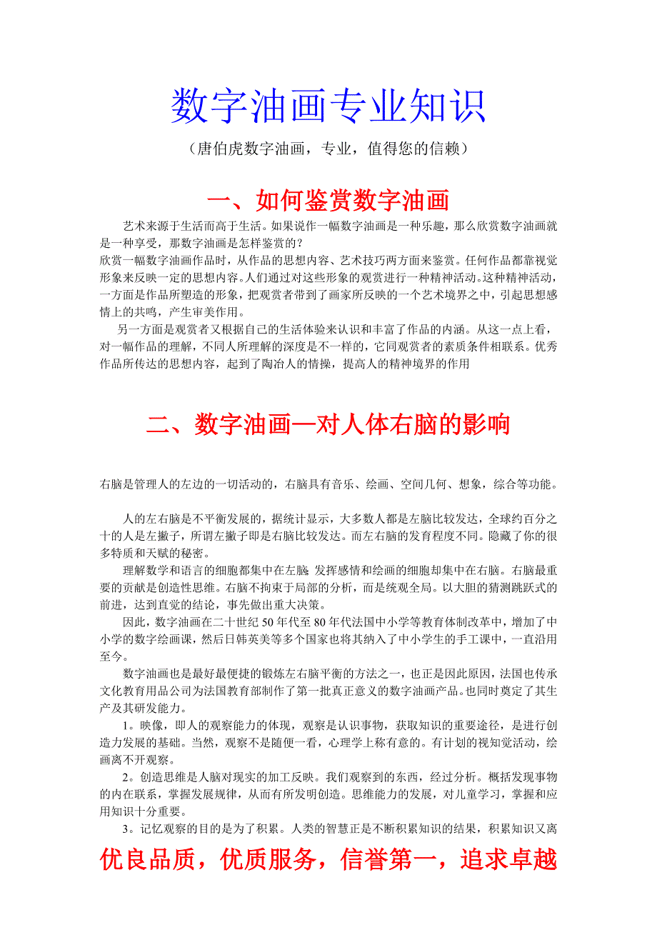 数字油画保养知识专业介绍.doc_第1页