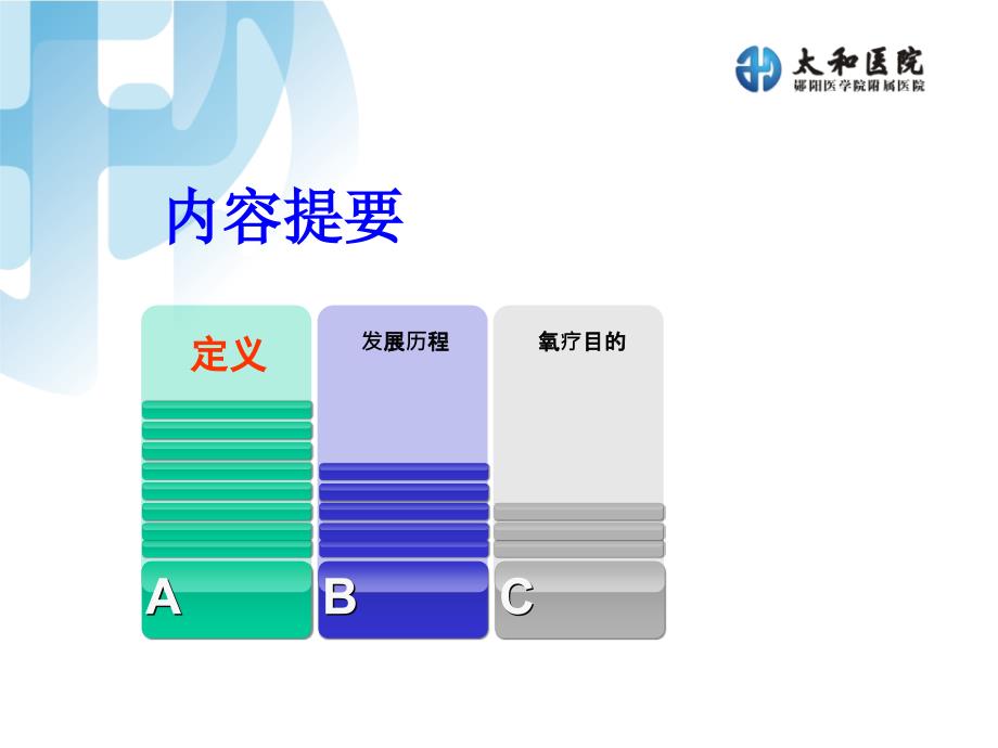 第十四节-氧疗课件_第4页