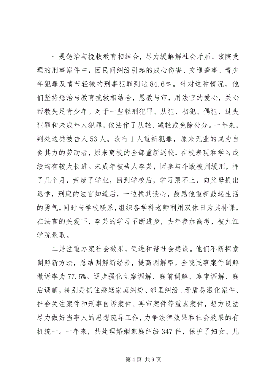 2023年县法院的先进事迹材料.docx_第4页