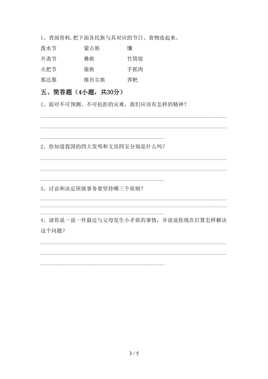 五年级道德与法治上册期末考试题(学生专用).doc_第3页