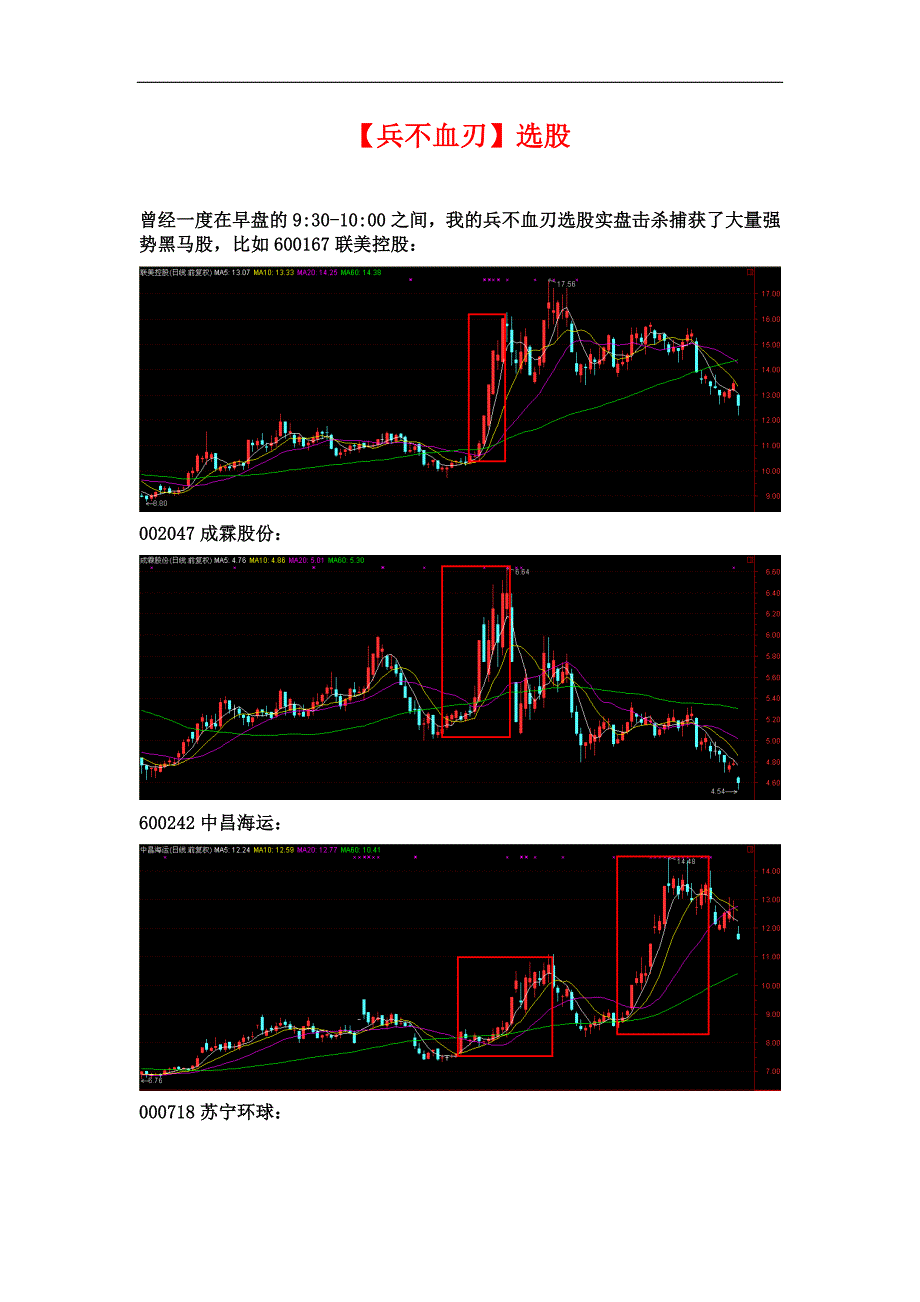兵不血刃选股法.doc_第1页
