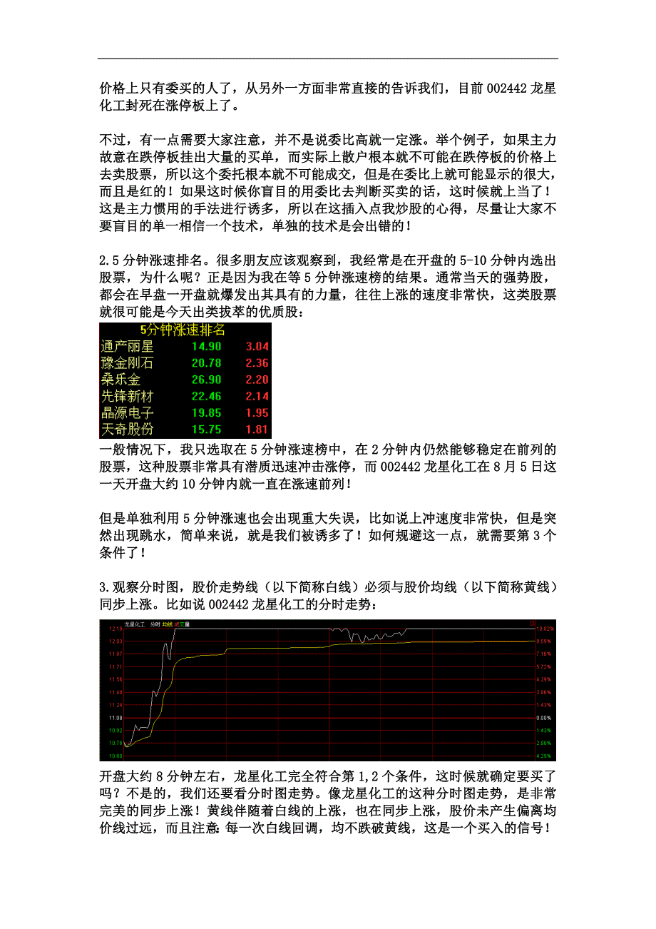 兵不血刃选股法.doc_第3页