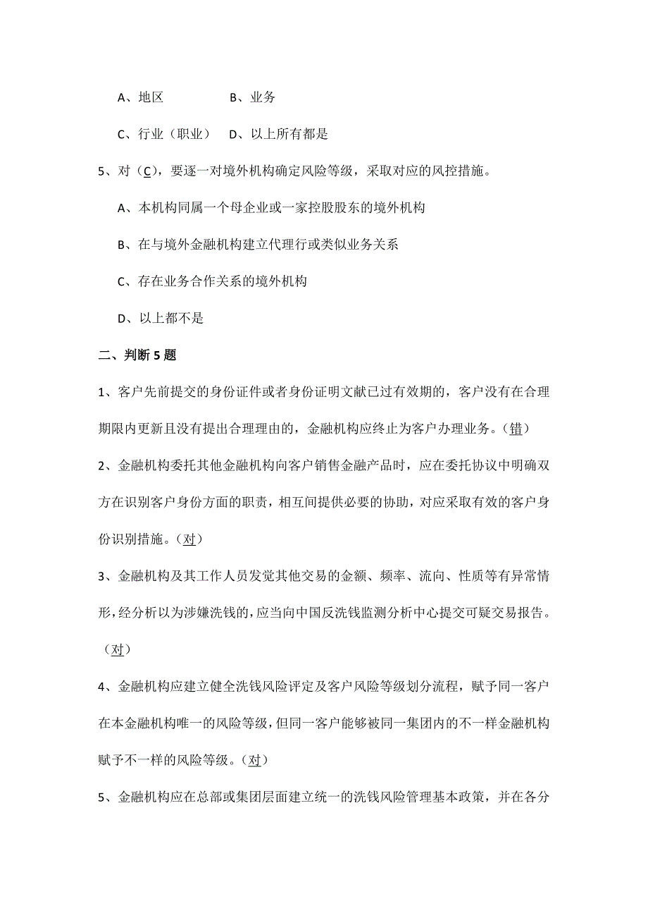 2024年反先钱考试参考答案_第2页