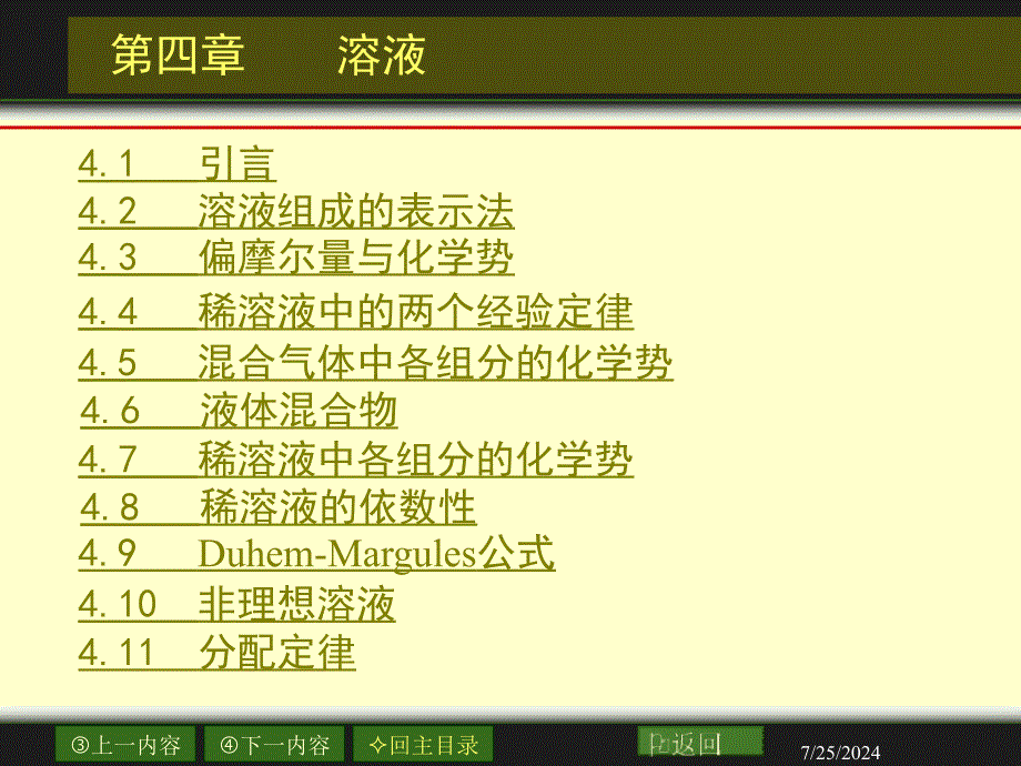 物理化学电子教学课件第四部分_第2页