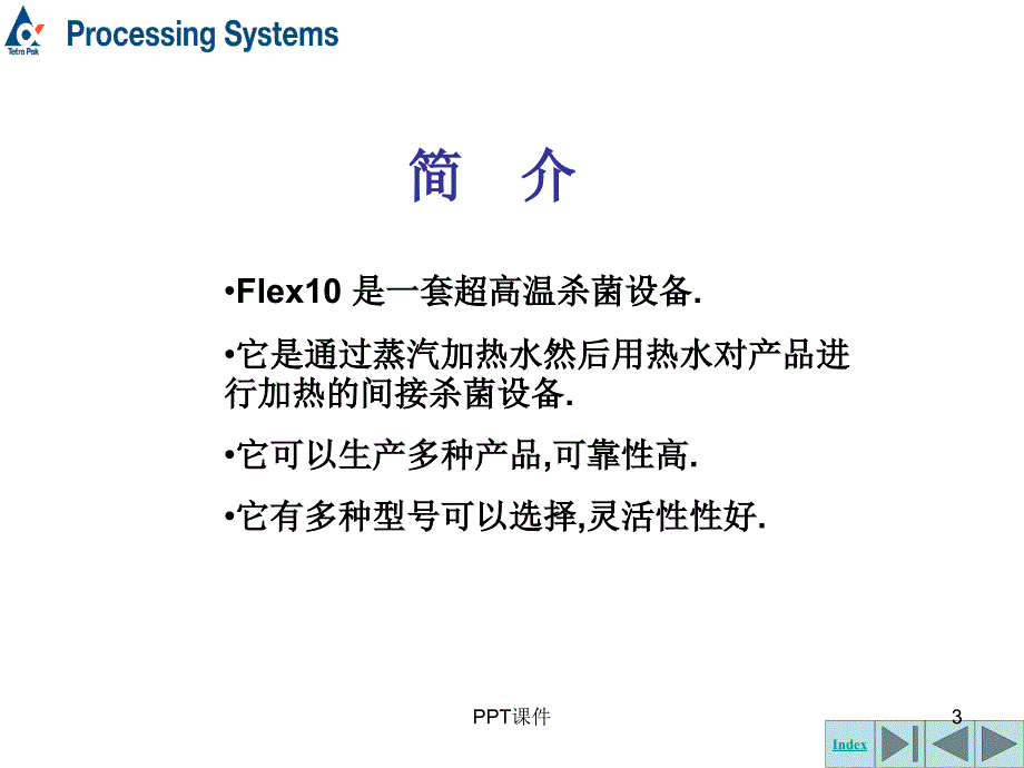 利乐Flex10杀菌机培训--ppt课件_第3页