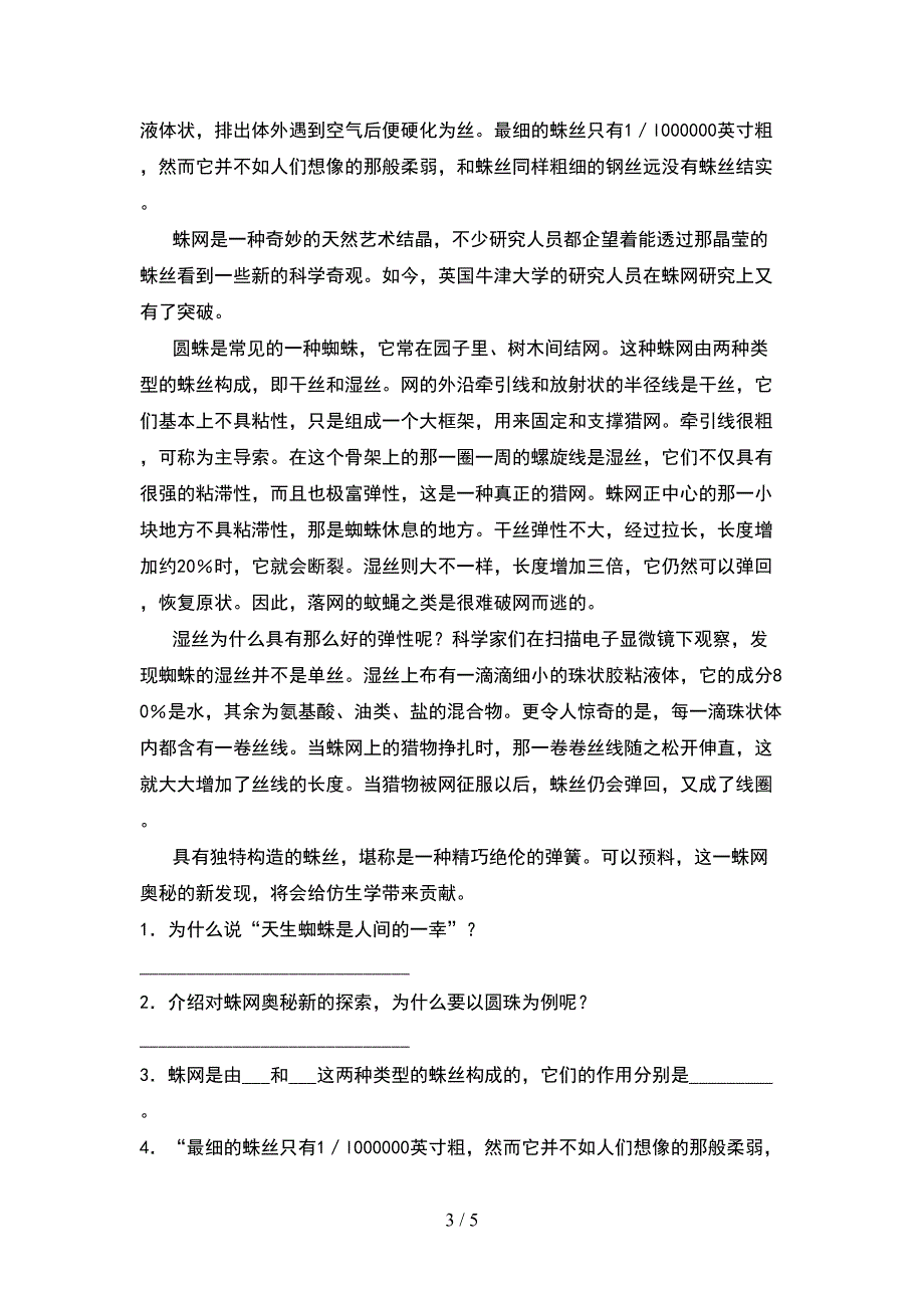 小学五年级语文下册期中摸底考试.doc_第3页