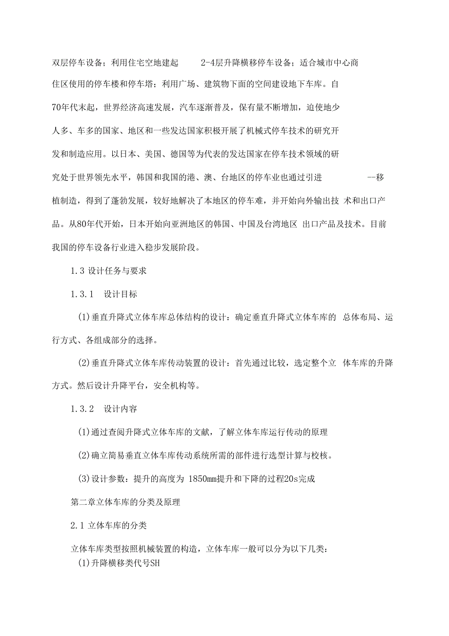 机械原理课题设计立体车库传动装置全解_第3页