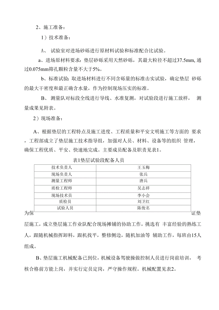 砂砾垫层技术交底详解_第2页