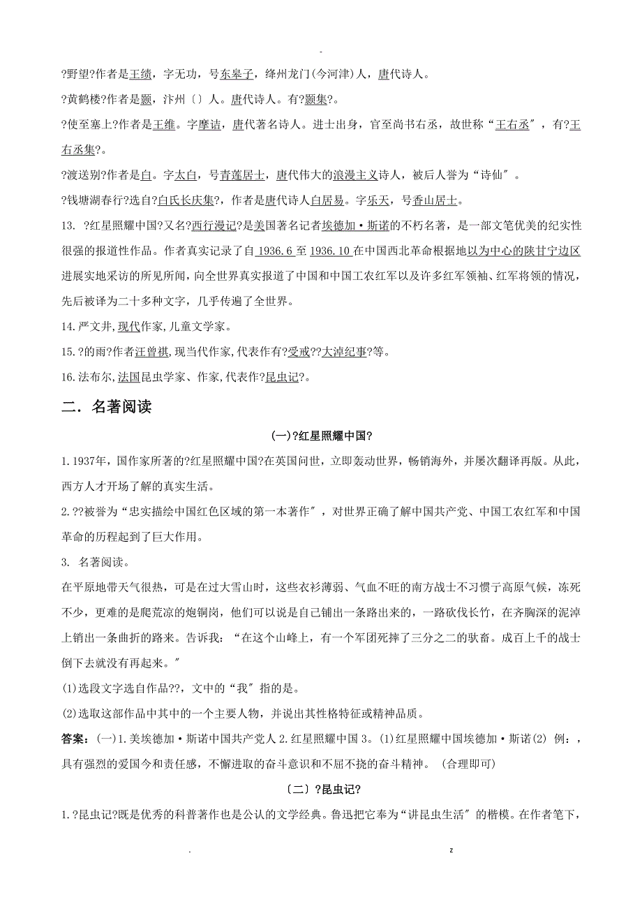 八年级语文专题复习专题_第2页