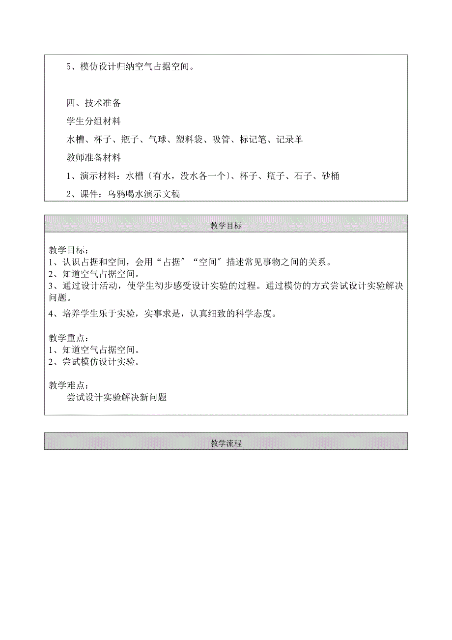 《空气占据空间》教学设计_第2页