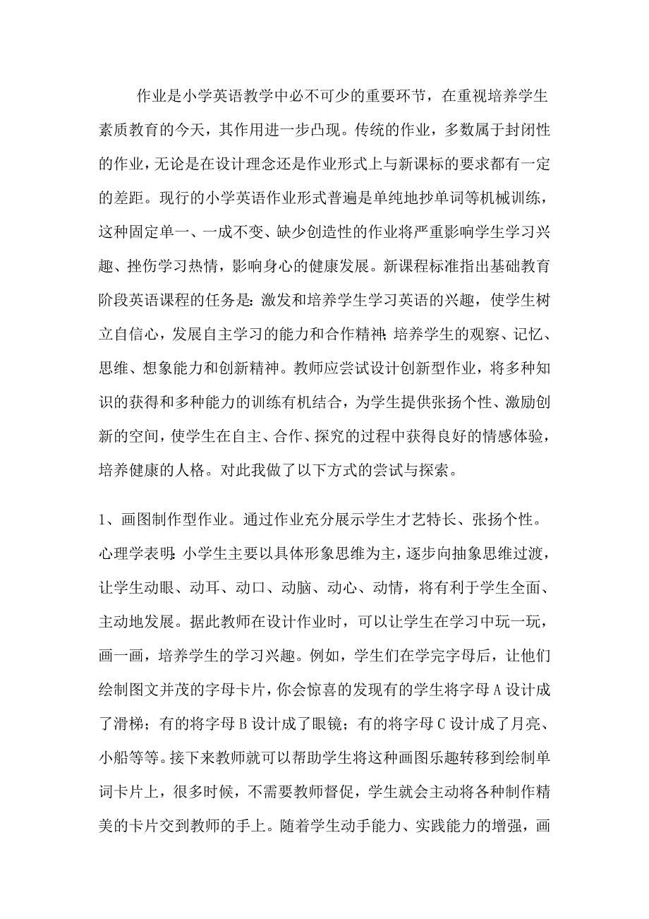 小学英语学习技巧.doc_第1页