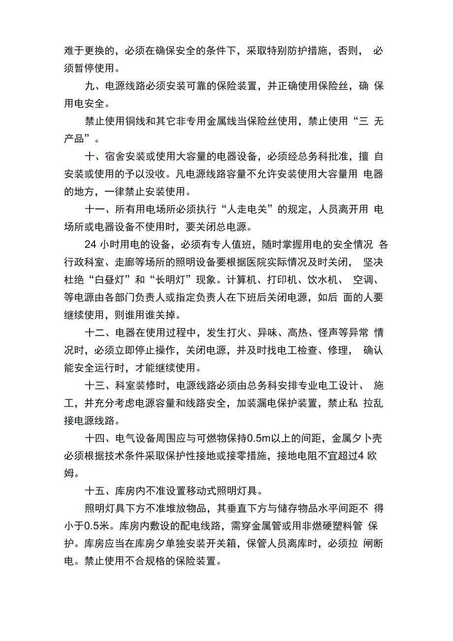 医院科室规章制度_第4页