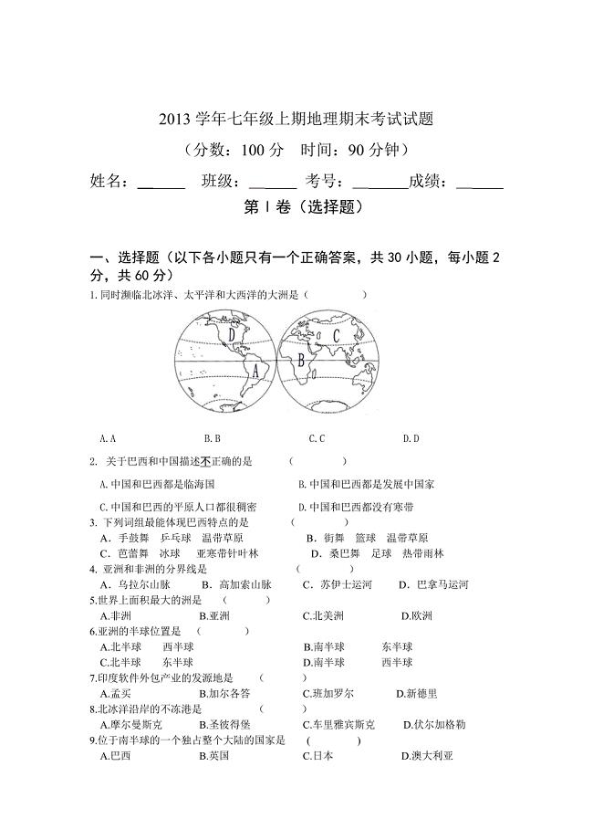 初一地理试题