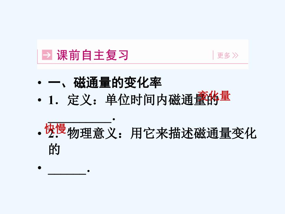 高三物理一轮复习12.2法拉第电磁感应定律自感精品课件_第2页