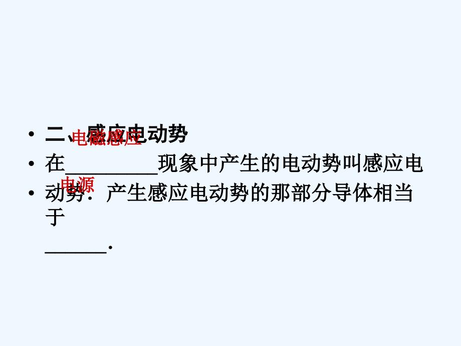 高三物理一轮复习12.2法拉第电磁感应定律自感精品课件_第3页