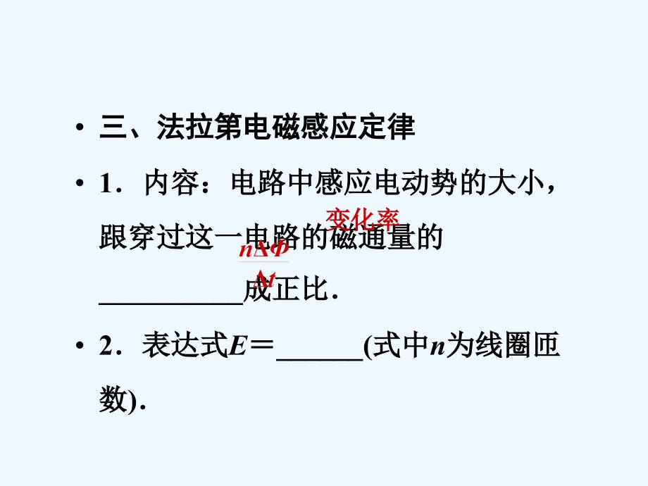 高三物理一轮复习12.2法拉第电磁感应定律自感精品课件_第4页