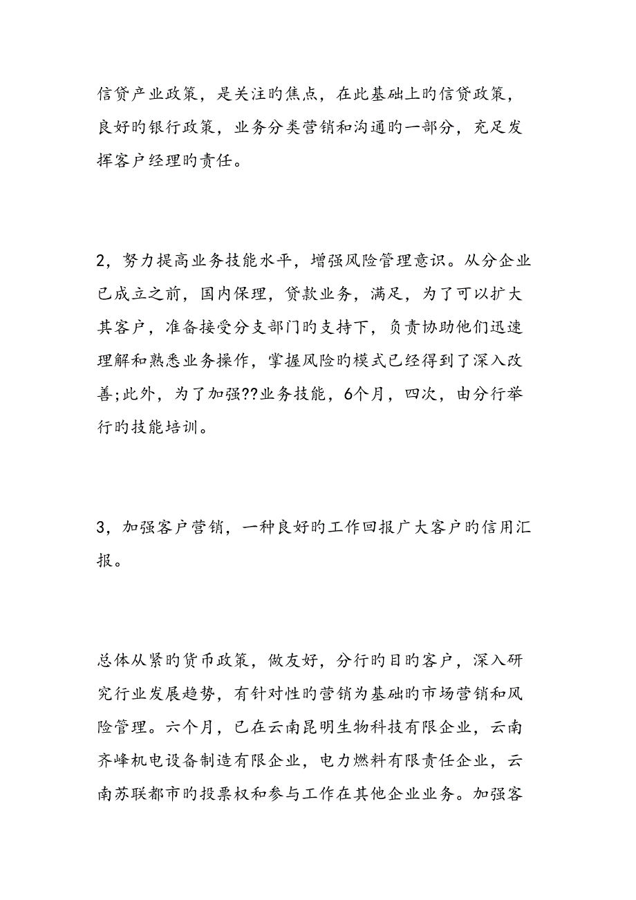 上半年客户经理工作总结范文范文汇编_第2页