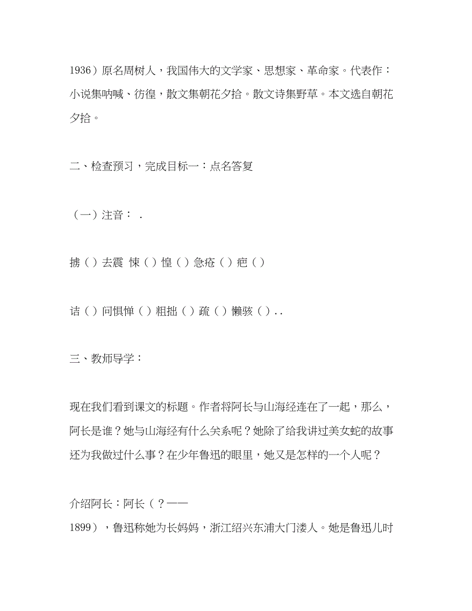 2023年阿长与山海经教学设计精选多篇.docx_第3页