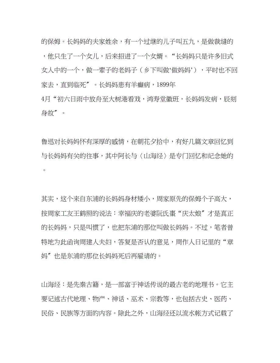 2023年阿长与山海经教学设计精选多篇.docx_第4页