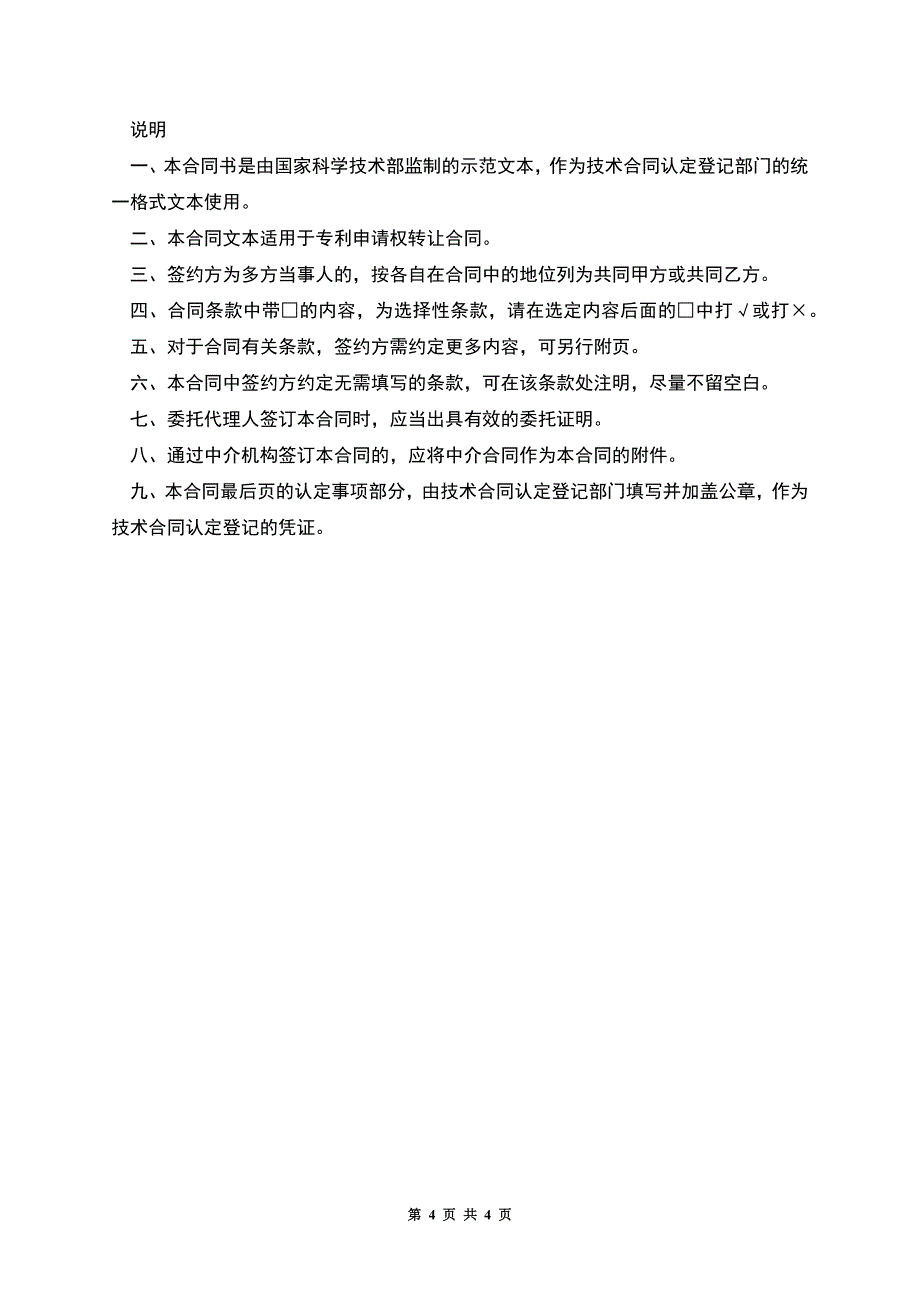 专利申请权转让合同书.docx_第4页