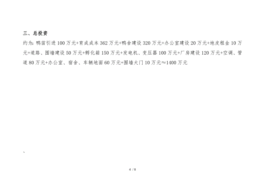 种鸭场的规划与设计说明_第4页