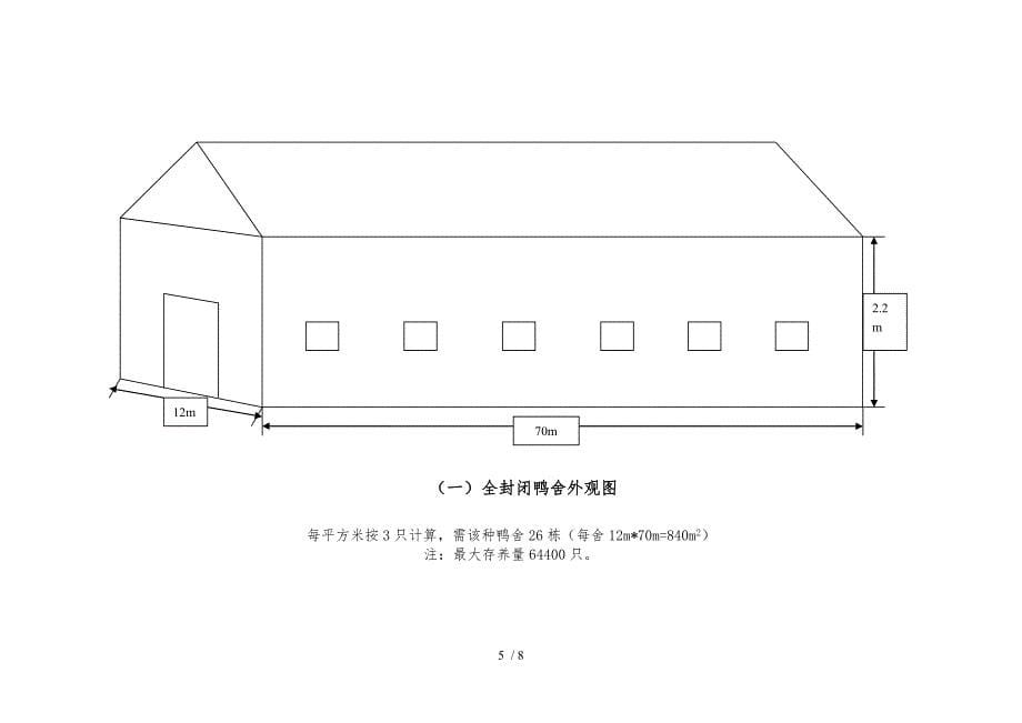 种鸭场的规划与设计说明_第5页