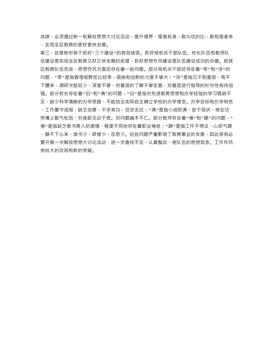 全区教育系统解放思想大讨论动员会上的讲话_第2页