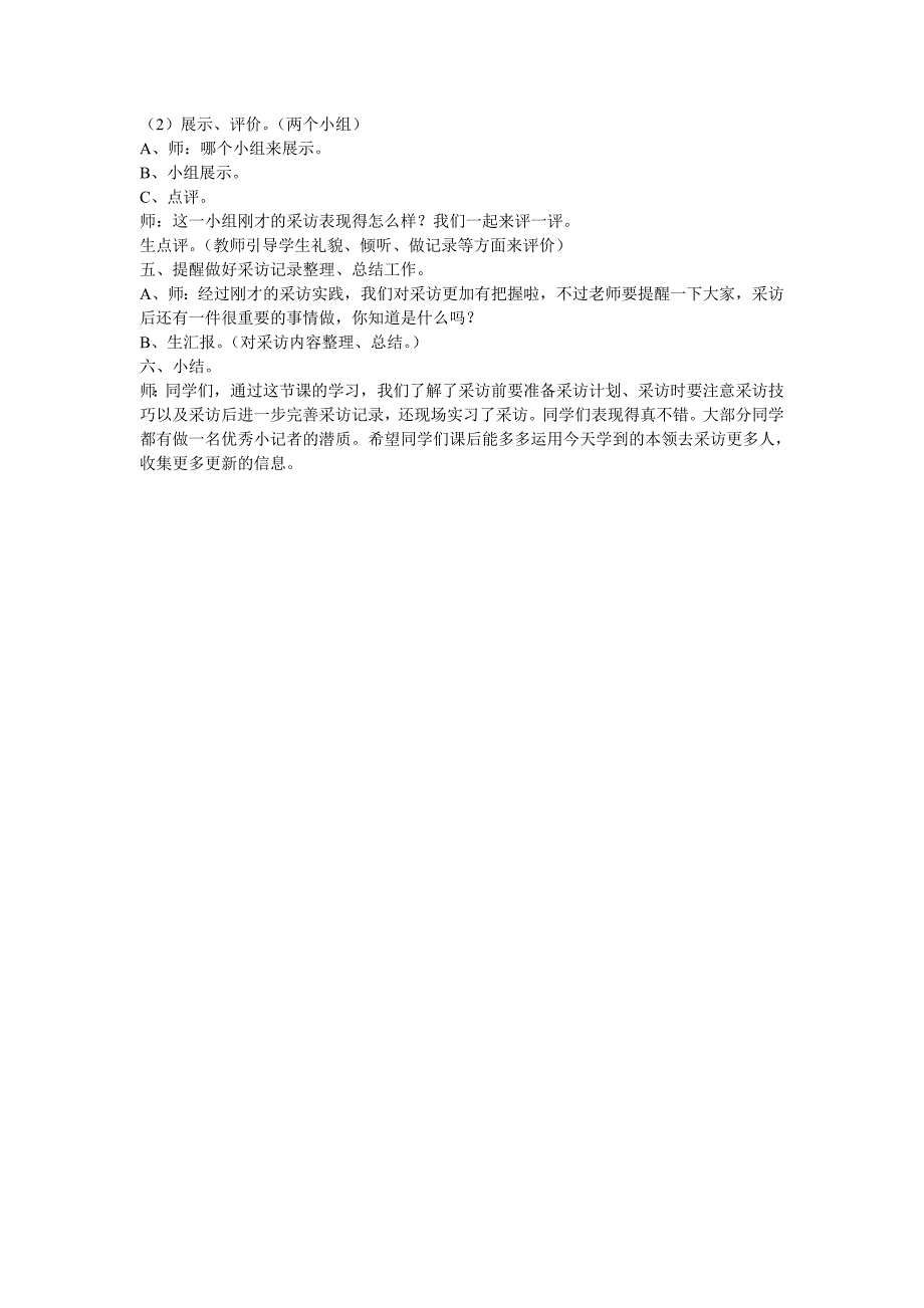 《主题1　家校携手　快乐成长教案》小学综合实践粤科课标版五年级下册教案32864_第4页