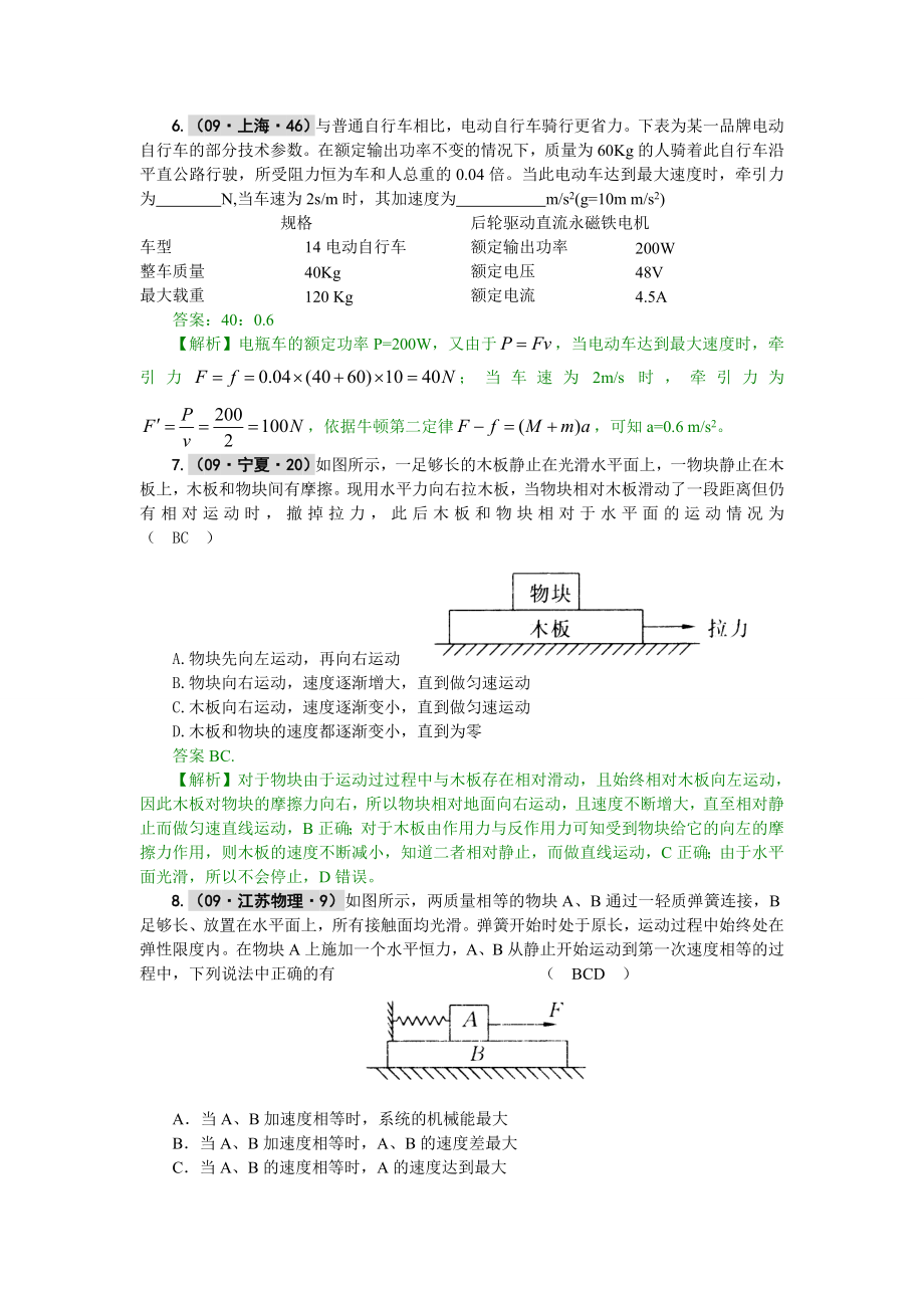 高考题组●_牛顿运动定律.doc_第3页