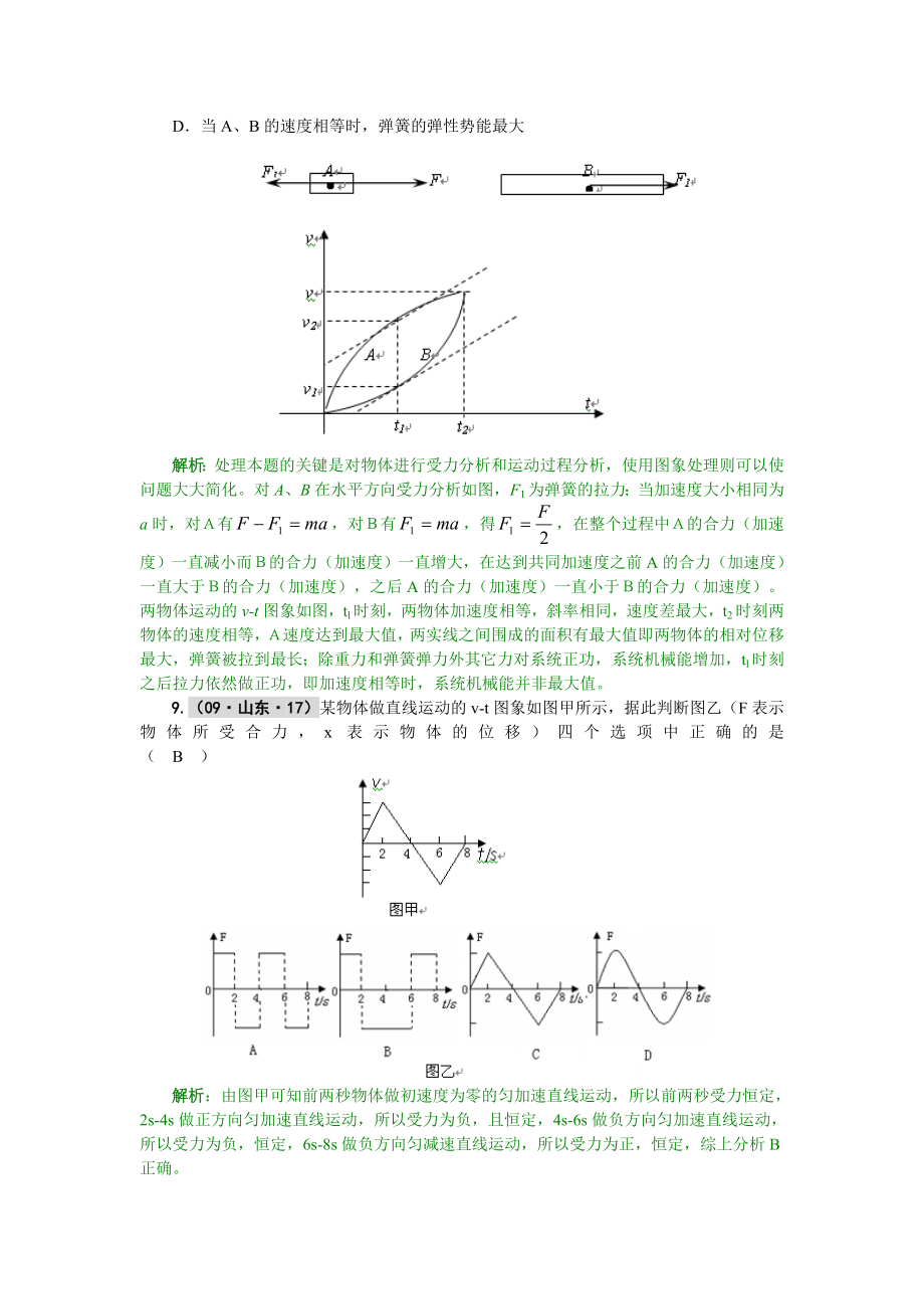 高考题组●_牛顿运动定律.doc_第4页