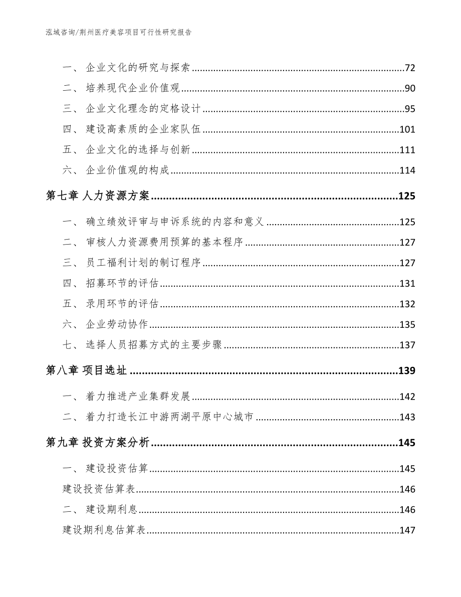 荆州医疗美容项目可行性研究报告_第4页