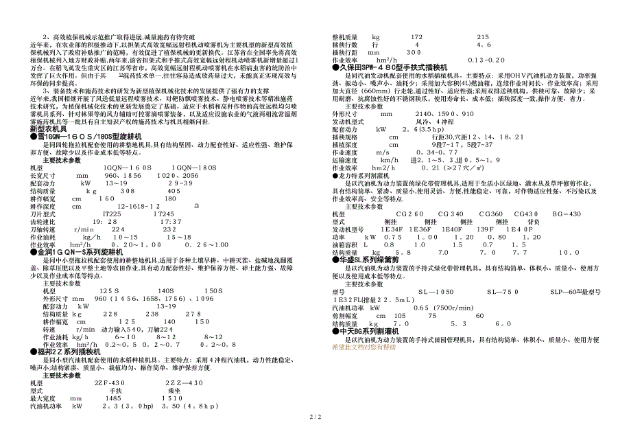 以及使用成本低等特点_第2页