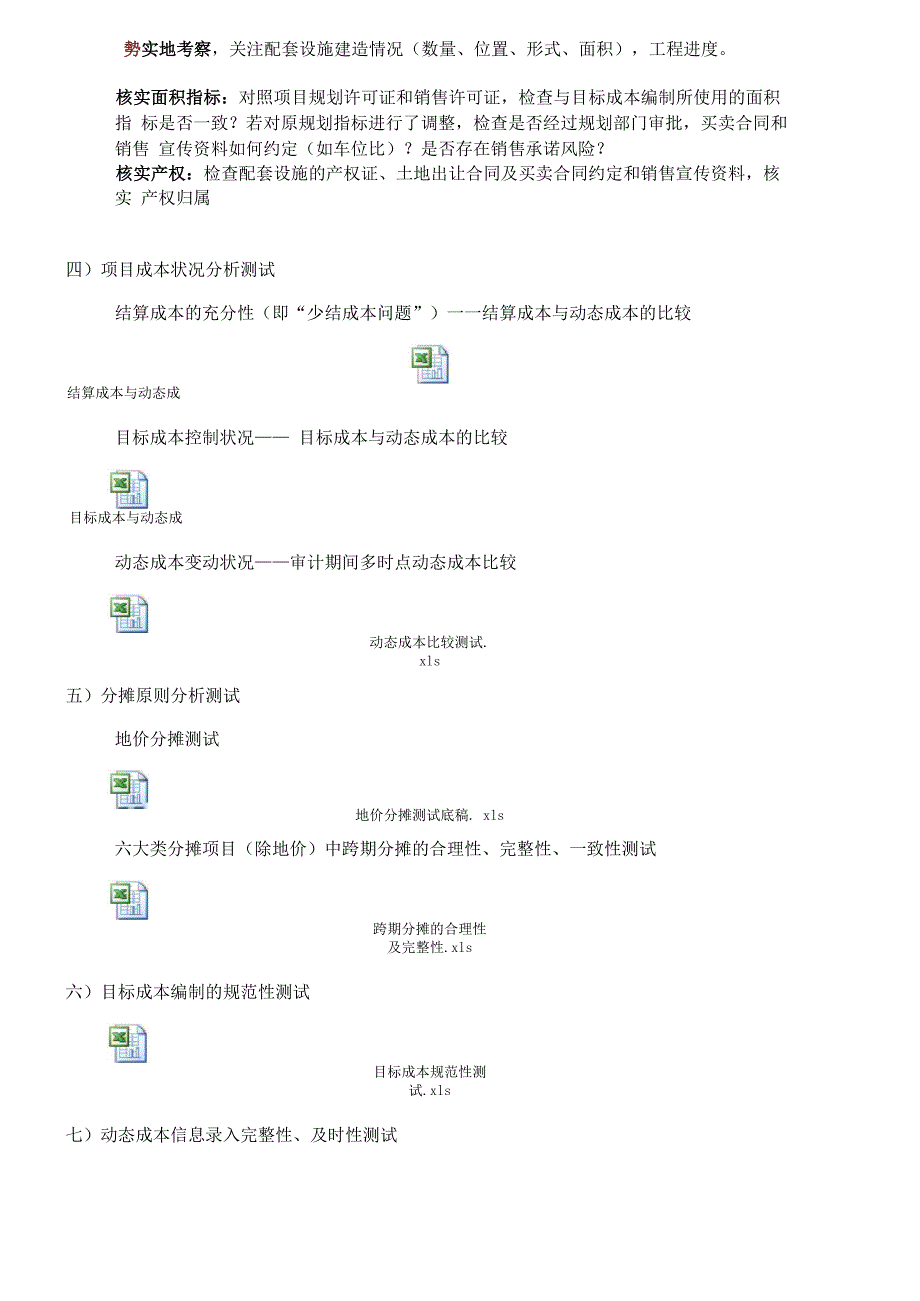 房地产公司成本审计方案_第2页