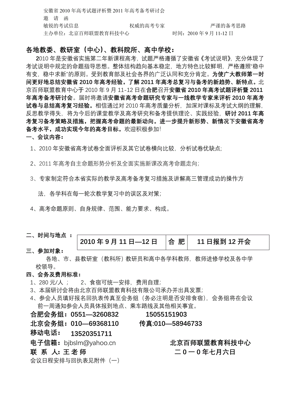 安徽省考高考试题评析暨高考备考研讨会试_第1页