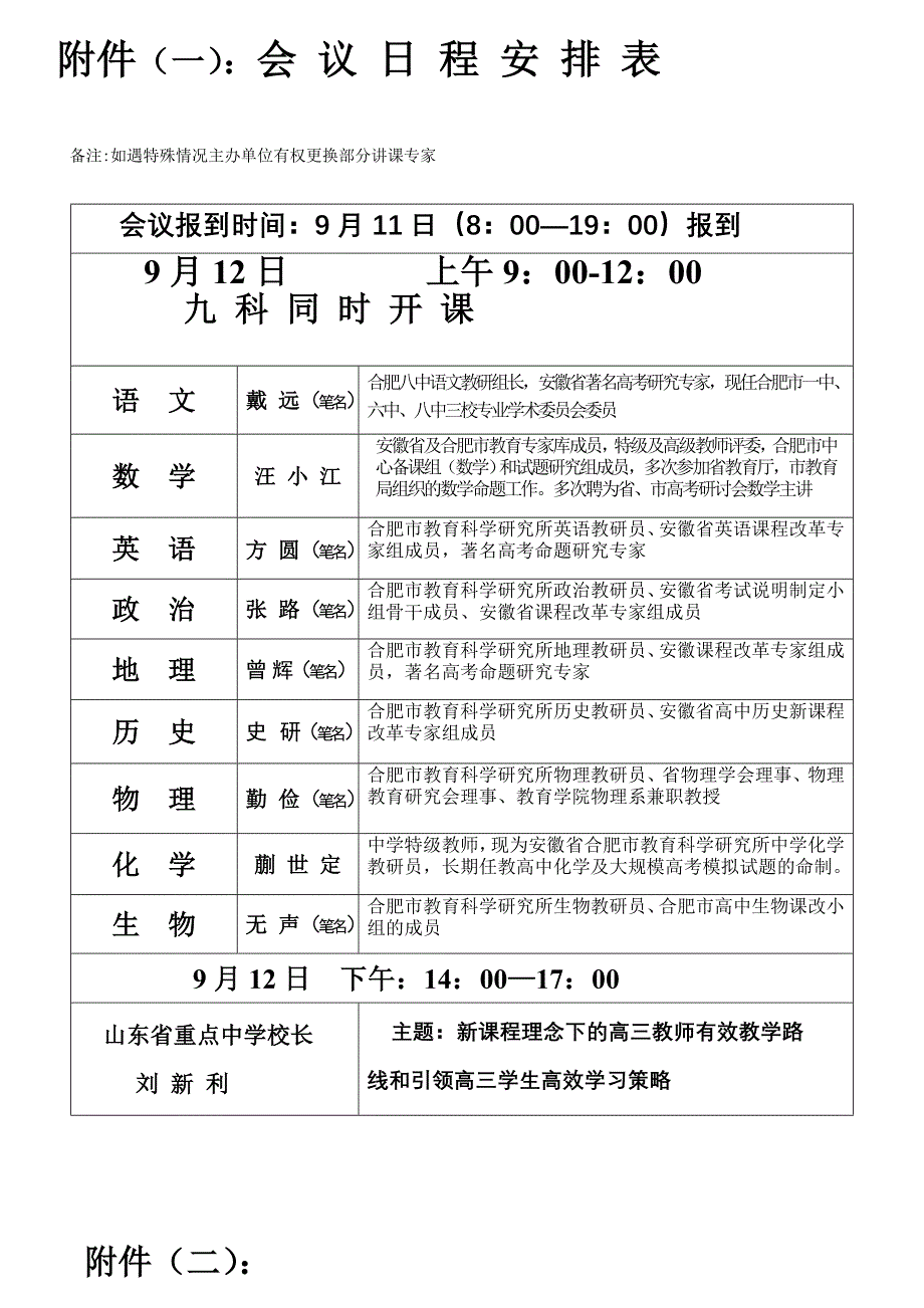 安徽省考高考试题评析暨高考备考研讨会试_第2页