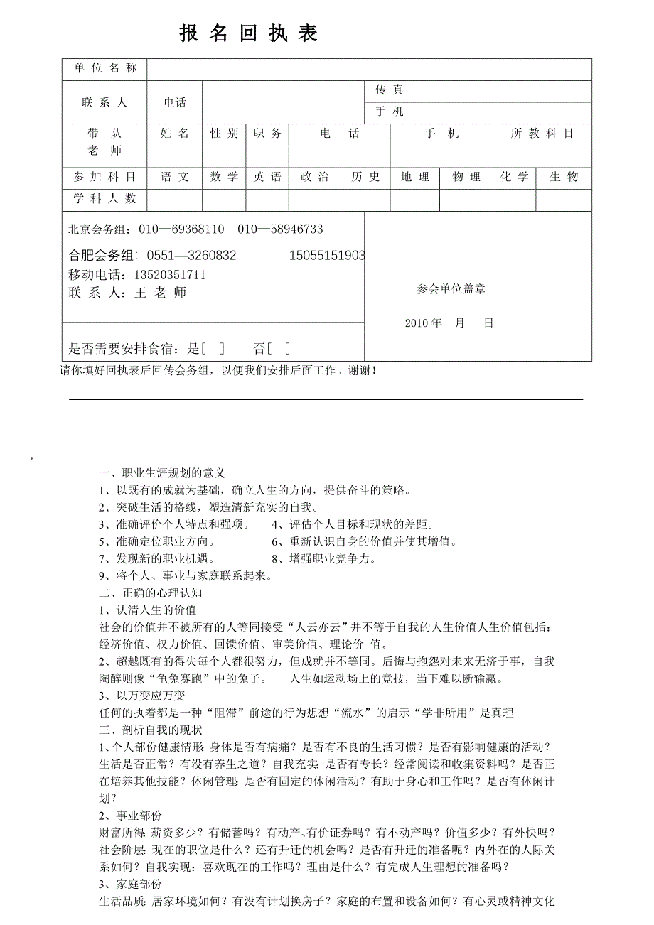 安徽省考高考试题评析暨高考备考研讨会试_第3页