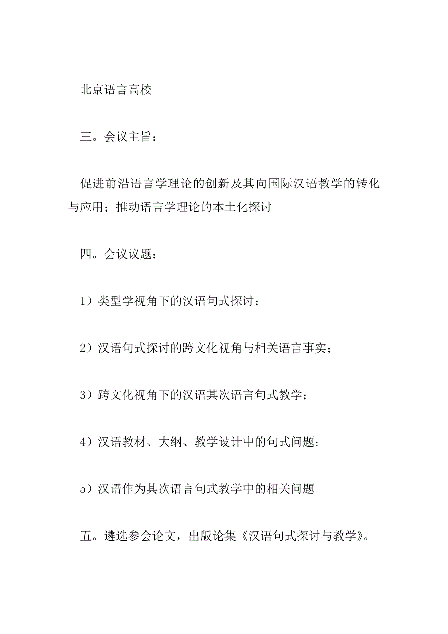 2023年学术会议邀请函范文4篇_第3页