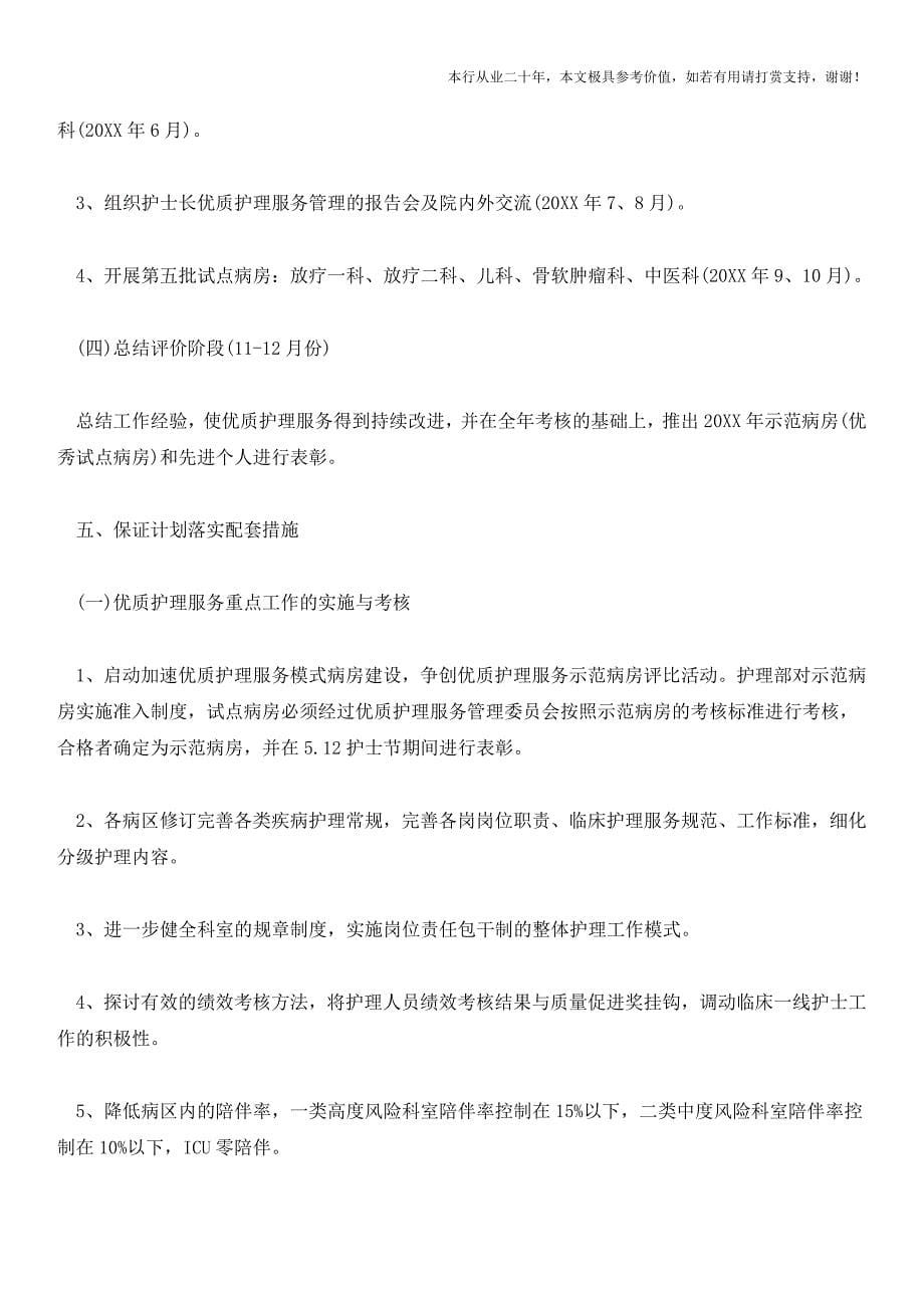 优质护理服务计划(参考价值极高)_第5页