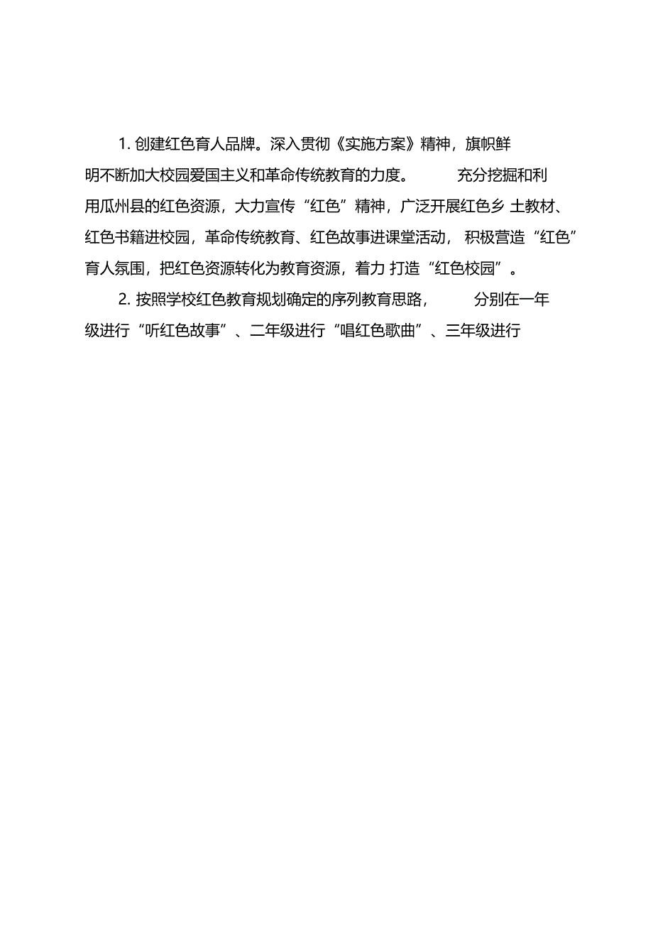 传承红色基因活动方案_第2页