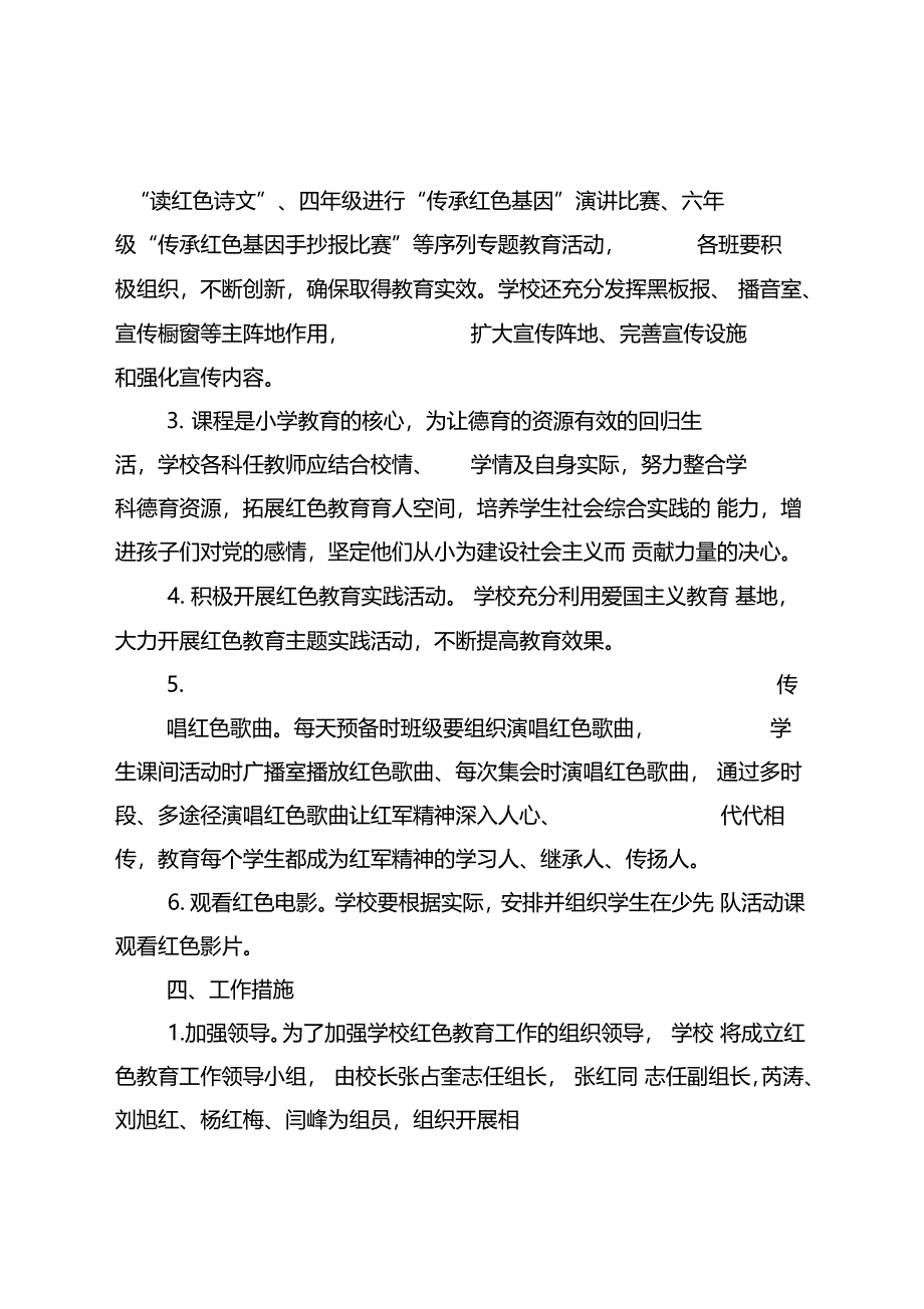 传承红色基因活动方案_第3页