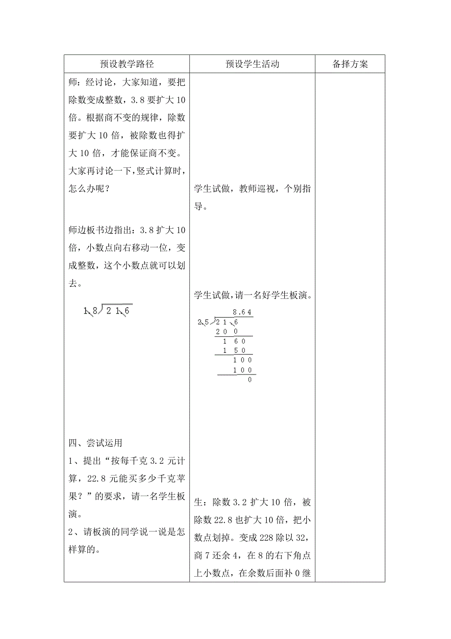 课题除数是一位小数的除法（P26-27）课时1教_第4页